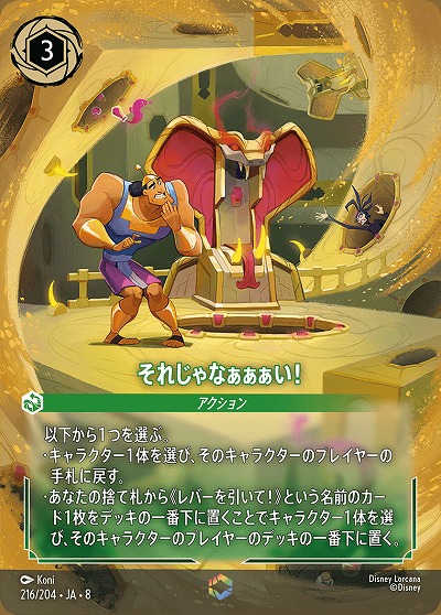 それじゃなぁぁぁい!(エンチャンテッド) 【ROJ/216/204EC】